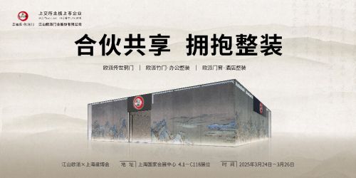 江山欧派整装新品预览