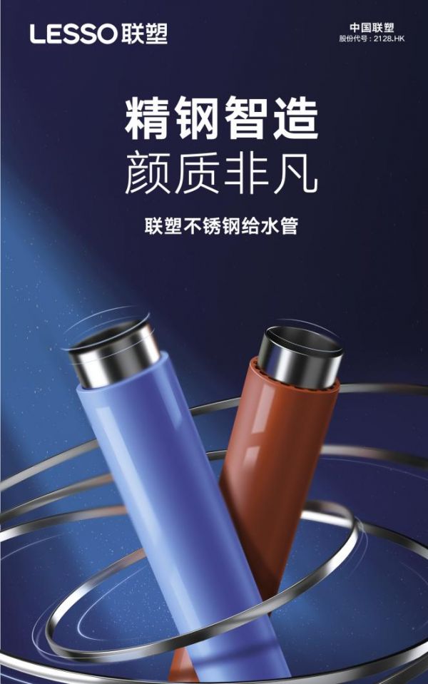 联塑不锈钢管应用示例