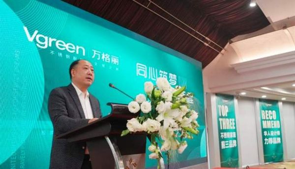 万格丽家居董事长马杰演讲