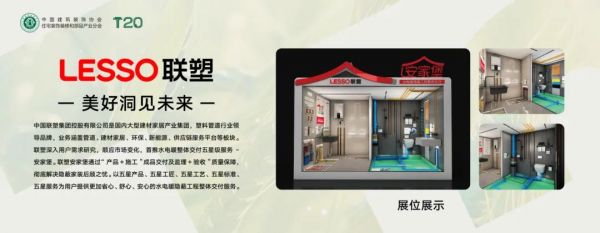 第七届全国住宅装饰装修行业T20峰会现场