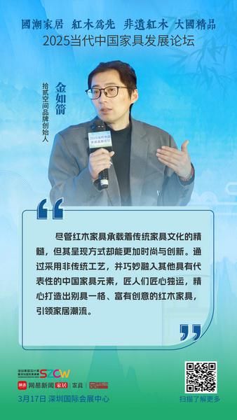 拾贰空间品牌创始人金如箭受邀参加本次论坛