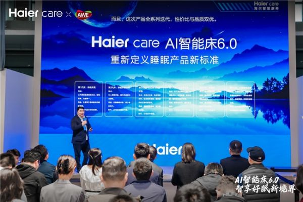 Haiercare AI智能床6.0的功能展示