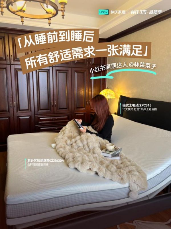 明星店长黄龄“在线哄睡”,万人见证林氏家居首款智能床的品质力量