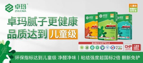 用儿童级健康杀出内卷重围！小小腻子粉成了卓玛创始人黎昌鑫王炸杀手锏