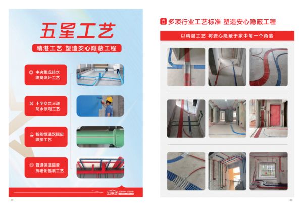 安家堡隐蔽工程交付手册封面