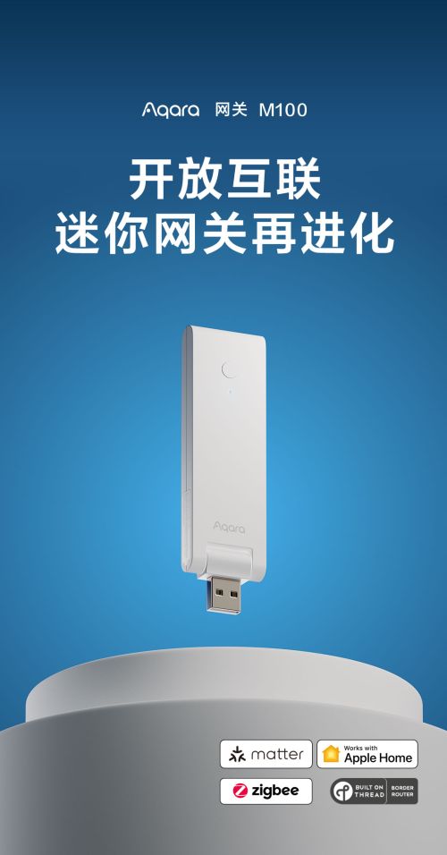 Aqara网关M100新品发布