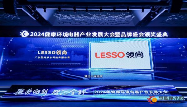 2024年健康环境电器产业发展大会现场