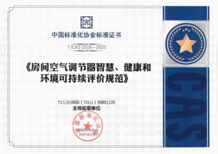 SHE空调智慧健康绿色评价标准
