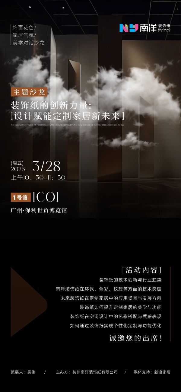 南洋装饰纸logo