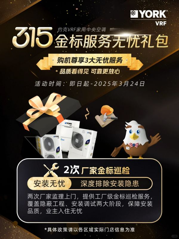 约克VRF中央空调金标服务