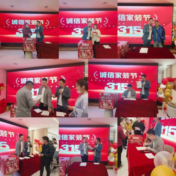 全包圆315诚信家装节现场