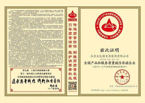全包圆装饰荣誉证书