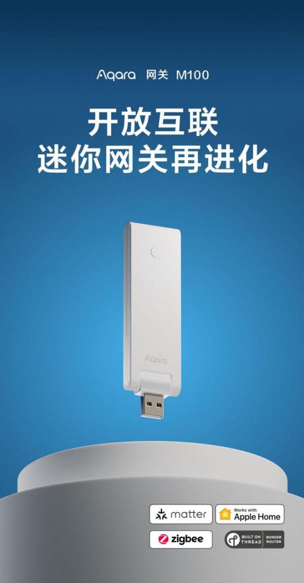 Aqara 发布全新网关 M100:迷你网关再进化,开放互联新纪元