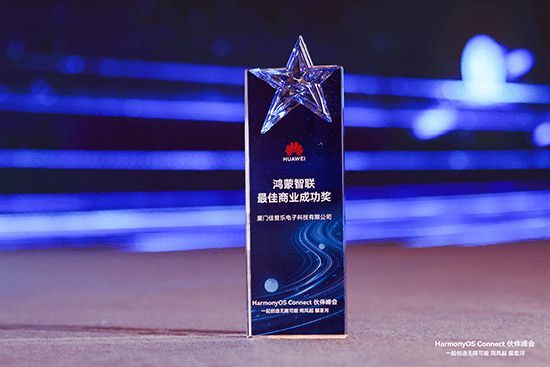 领航智能卫浴新标杆!佳普乐荣获“鸿蒙智联最佳商业成功奖”