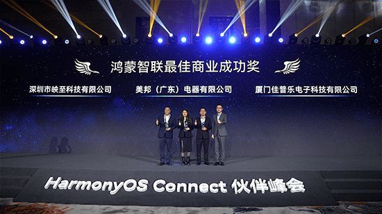 领航智能卫浴新标杆!佳普乐荣获“鸿蒙智联最佳商业成功奖”