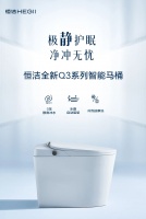 恒洁新款Q3智能马桶上市，极致静音，守护你的每一夜好眠，清洁更安心！