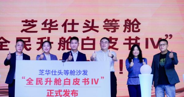 白皮书启动现场