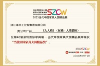 卓木王《人大椅》获大国精品称号，揭秘品牌如何从小木匠走向国家殿堂