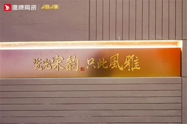 现代设计中的宋代美学元素