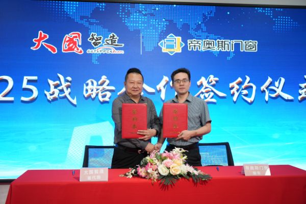 帝奥斯门窗与大国智造签约现场