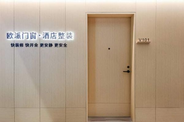 欧派门窗·酒店整装