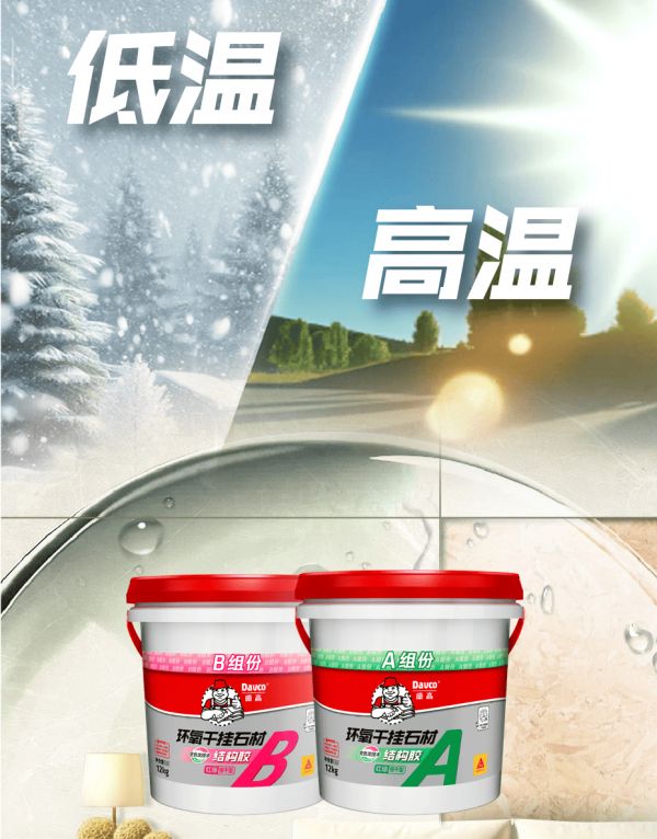 德高环氧干挂石材结构胶应用场景展示