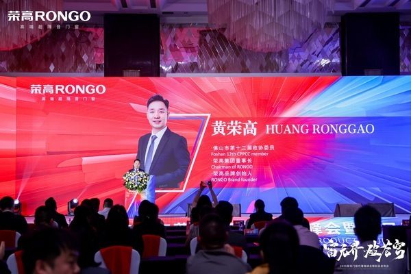 荣高门窗2025新品发布会现场