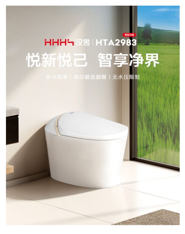 HTA2983 智能坐便器