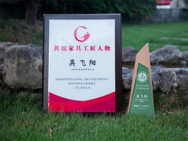 古森红木董事长吴飞阳