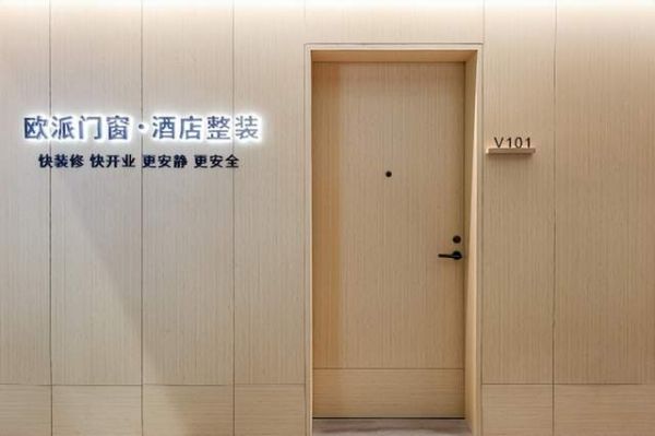 欧派门窗·酒店整装展示