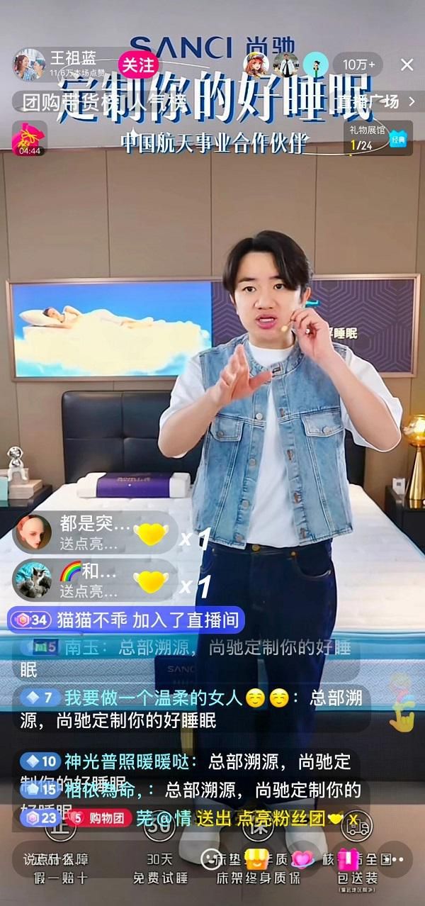 5小时狂销近亿!王祖蓝直播揭秘尚驰黑科技床垫 智能定制引爆睡眠经济