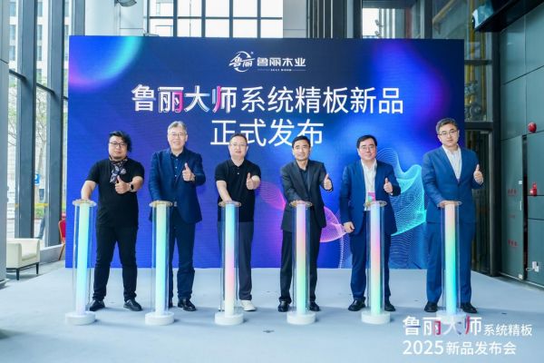 鲁丽大师系列PP板展示