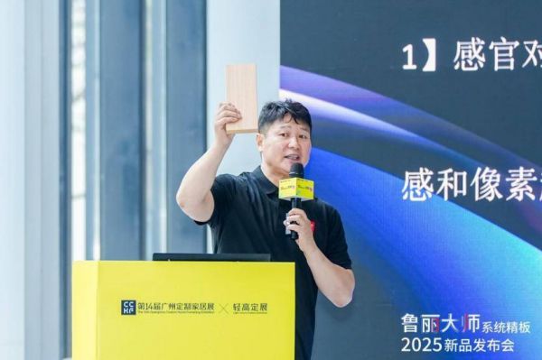 鲁丽大师系列PP板研发历程