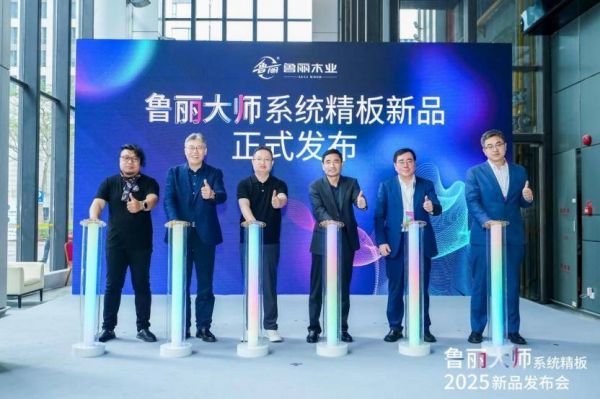 鲁丽大师系列全场景应用示意图