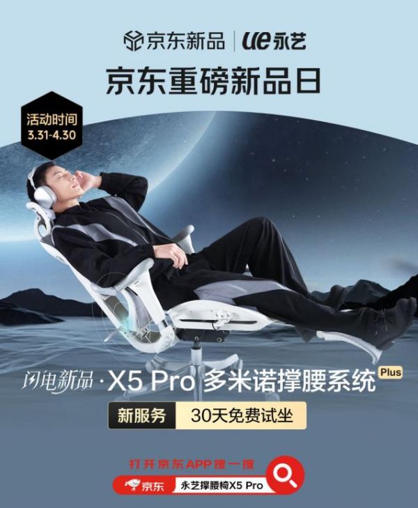 永艺X5系列人体工学椅