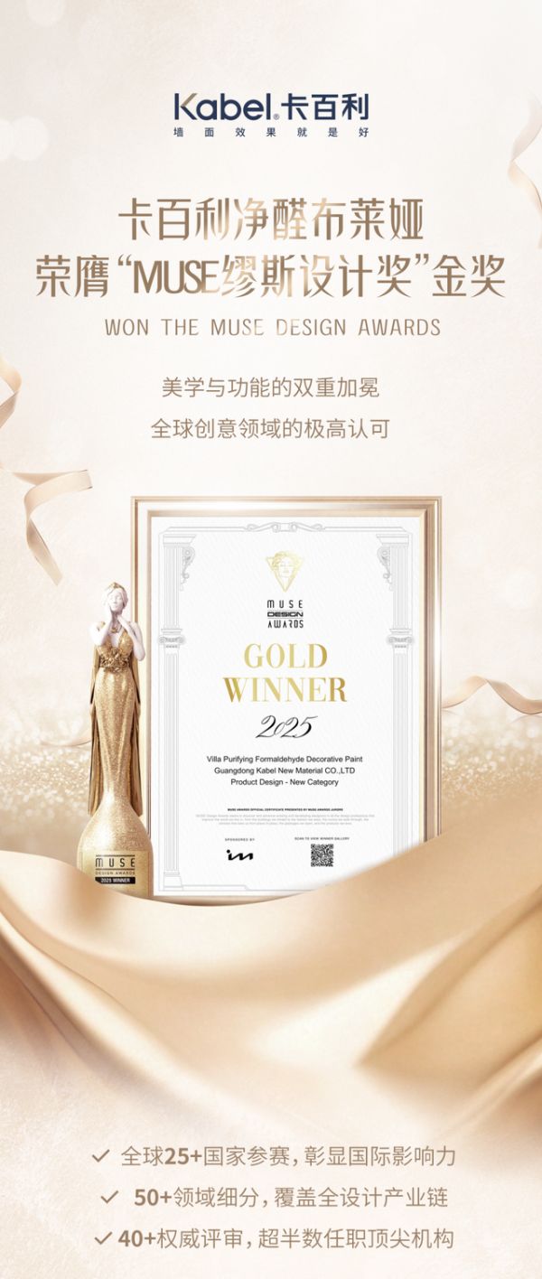 卡百利净醛布莱娅获奖证书