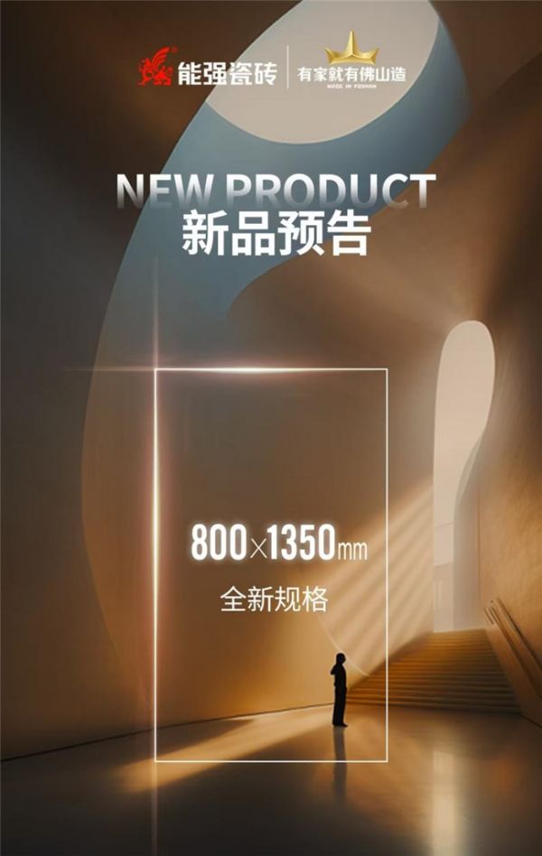 能强瓷砖800x1350mm规格应用示例