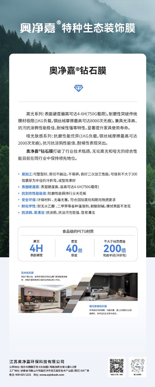 奥净嘉®钻石膜展示