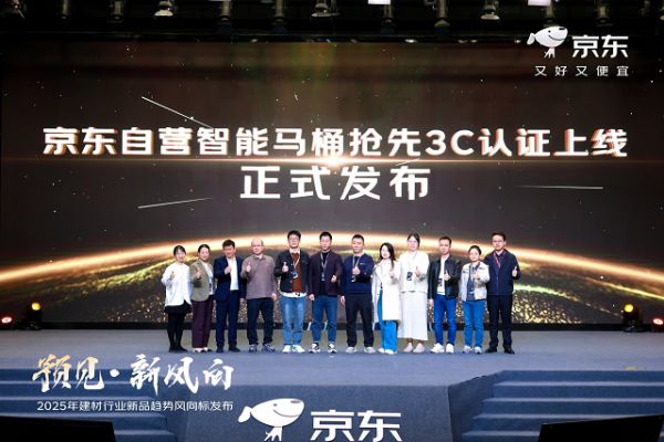 京东智能马桶3C认证