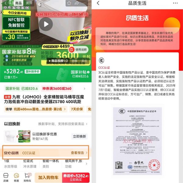 京东智能马桶品质保障