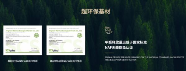 太子家居环保材料