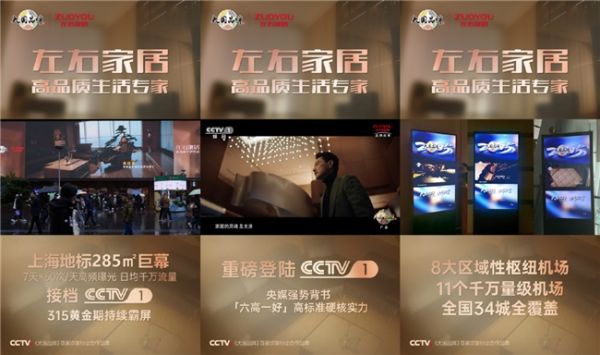 《高品质生活专家》多平台投放上线