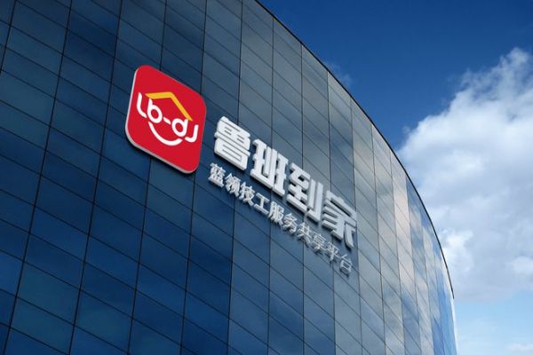 鲁班到家服务团队图片