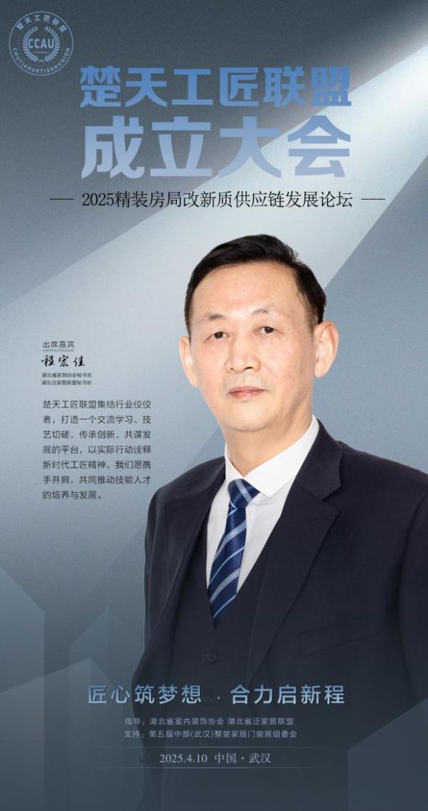 楚天工匠联盟成立大会