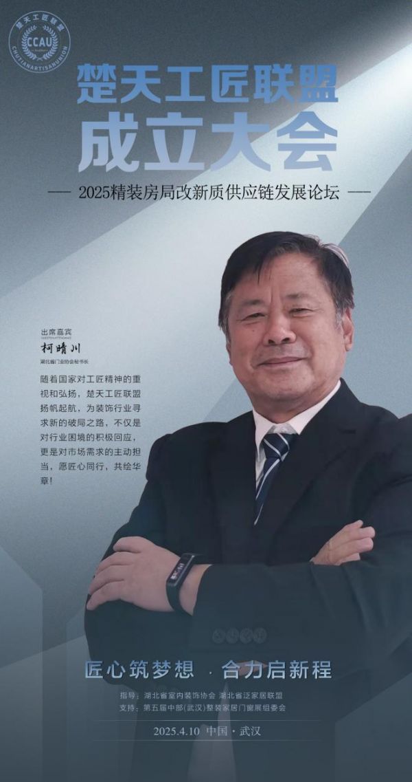 楚天工匠联盟成立大会