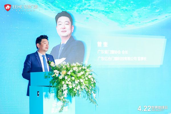 亿合门窗绿色门窗发布会现场