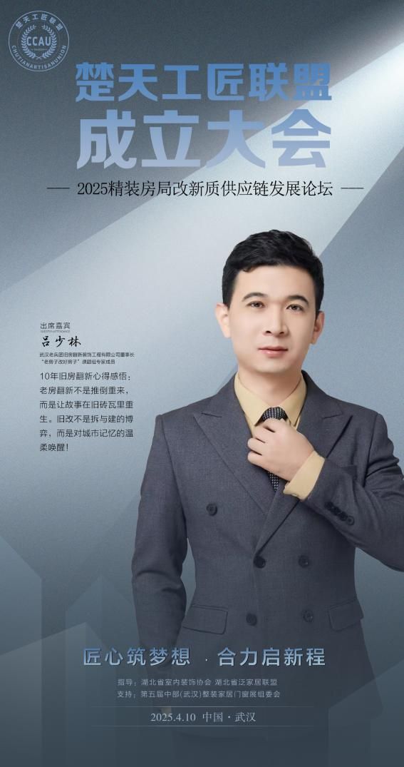 楚天工匠联盟成立大会现场