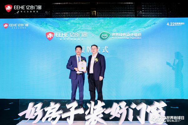 亿合门窗绿色门窗发布会现场照片
