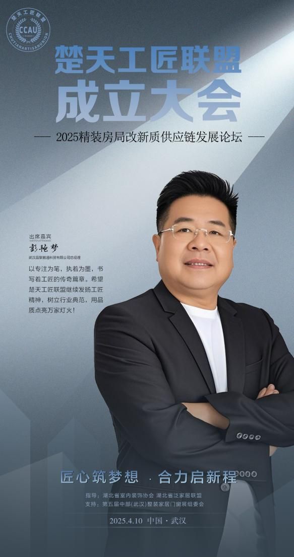 楚天工匠联盟成立大会