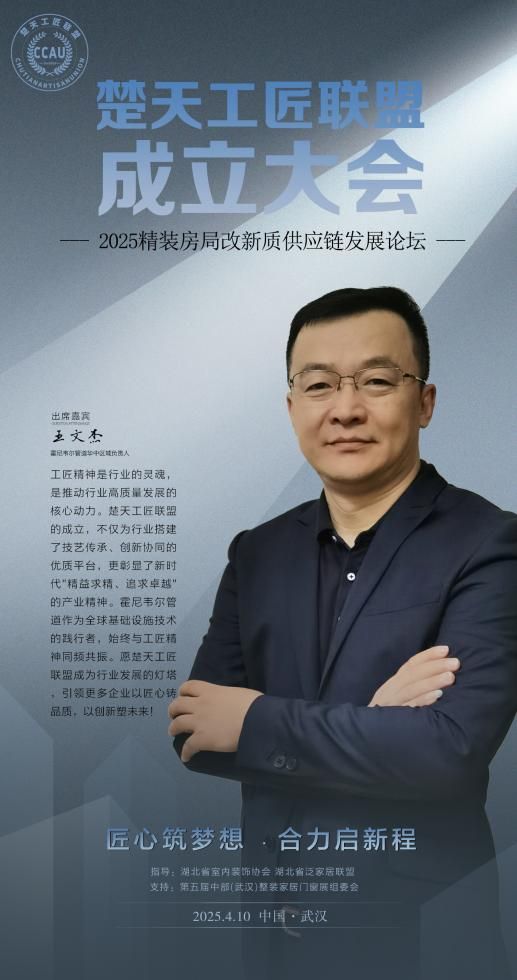 楚天工匠联盟成立大会现场